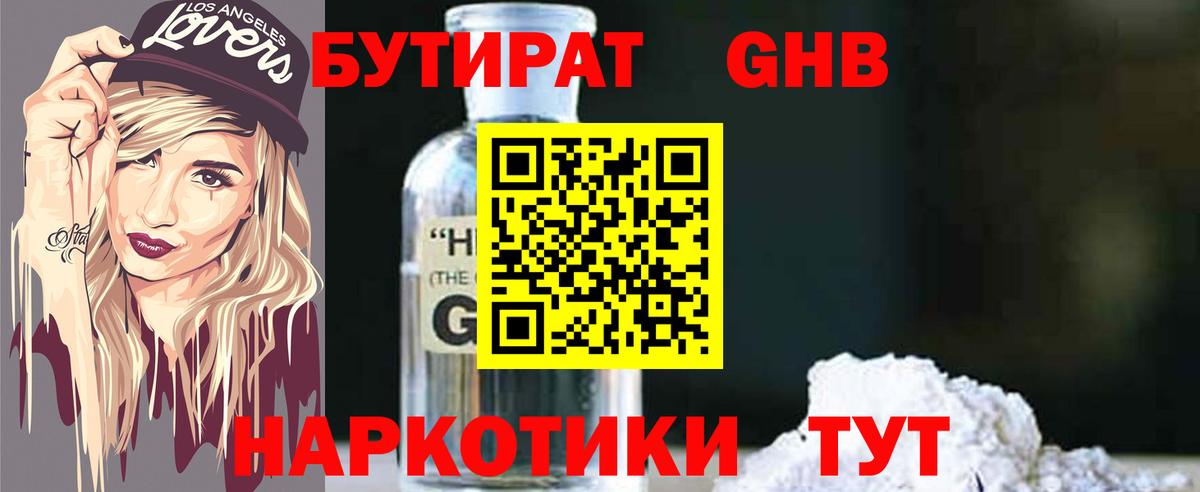 Углич  Бутират 99%  Вход с VPN 