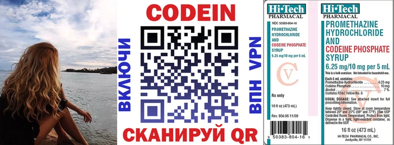 Codein напиток Lean (лин)  наркотики  Углич 