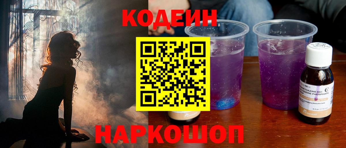 Codein напиток Lean (лин) Углич