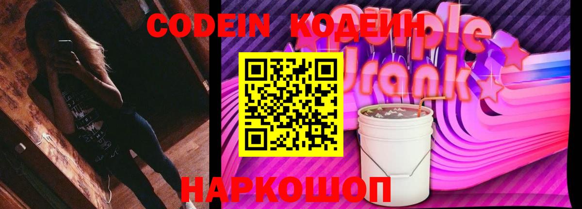 Углич  где можно купить   Вход с VPN  Кодеин Purple Drank  Codein напиток Lean (лин) 