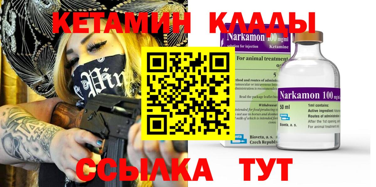КЕТАМИН ketamine  Вход с VPN  Углич 