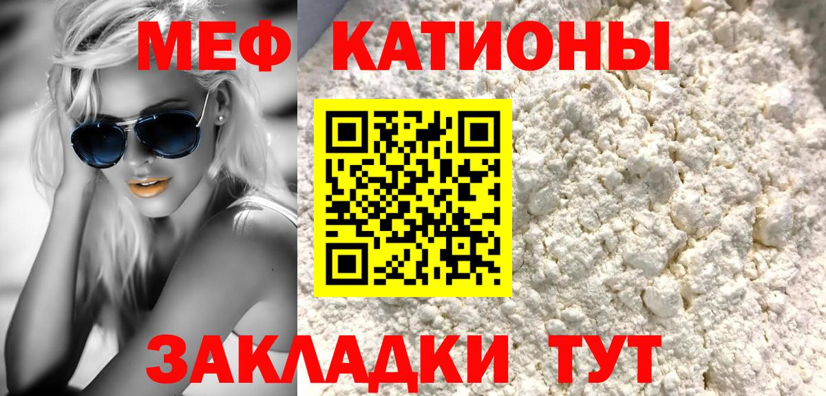 Меф мяу мяу кристаллы Углич