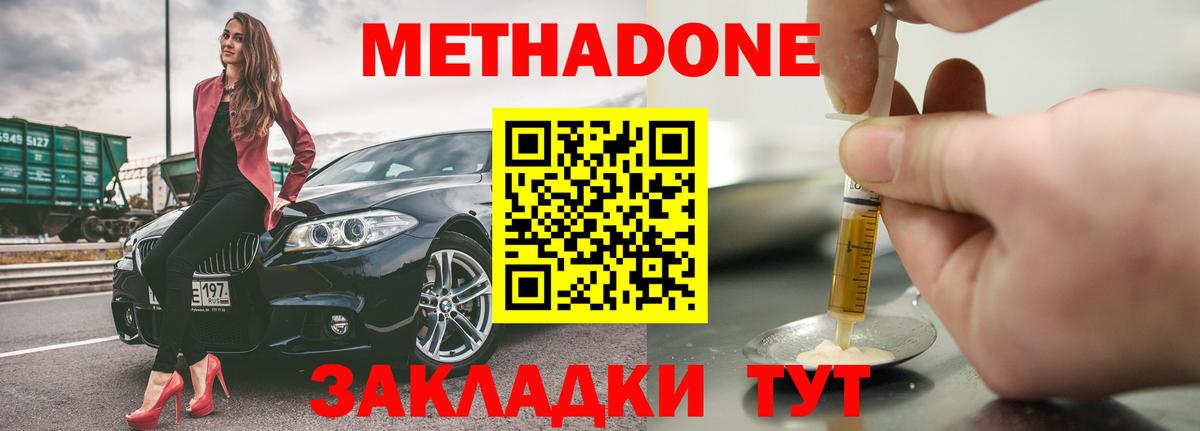 МЕТАДОН кристалл  Вход с VPN  Углич  Метадон VHQ 