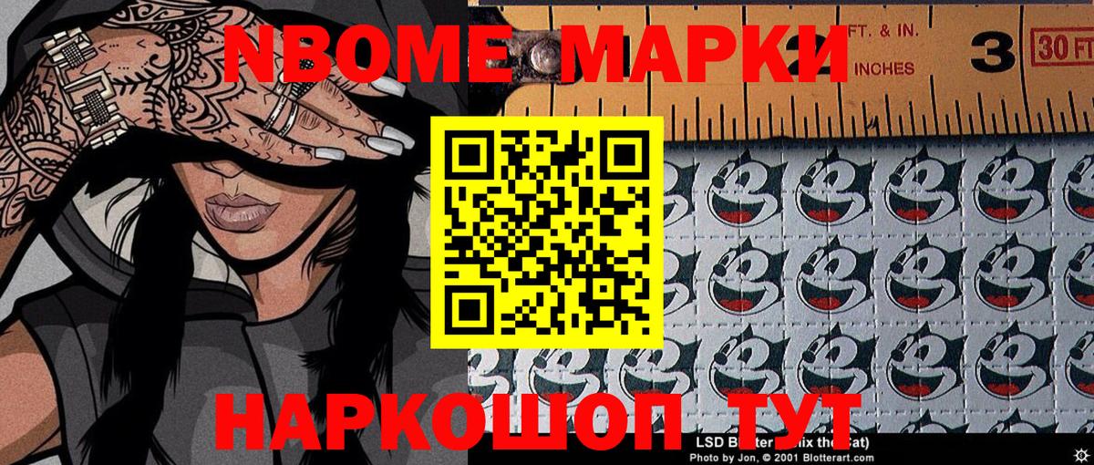 Марки NBOMe  Вход с VPN  Углич  Марки 25I-NBOMe 1,5мг 